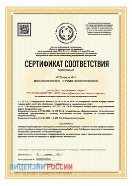 Сертификат квалификации участников закупки для ИП. Нерюнгри Сертификат СТО 03.080.02033720.1-2020